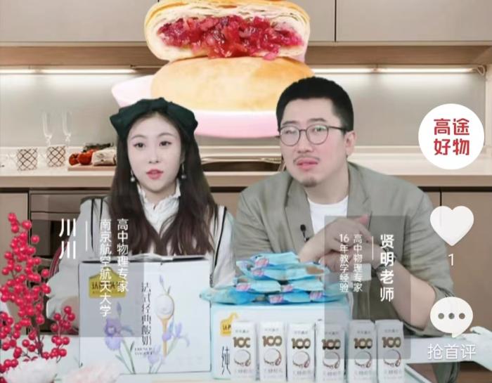 正在直播带货的高途老师。 