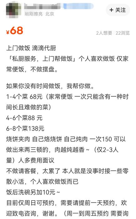 相关平台代厨截图